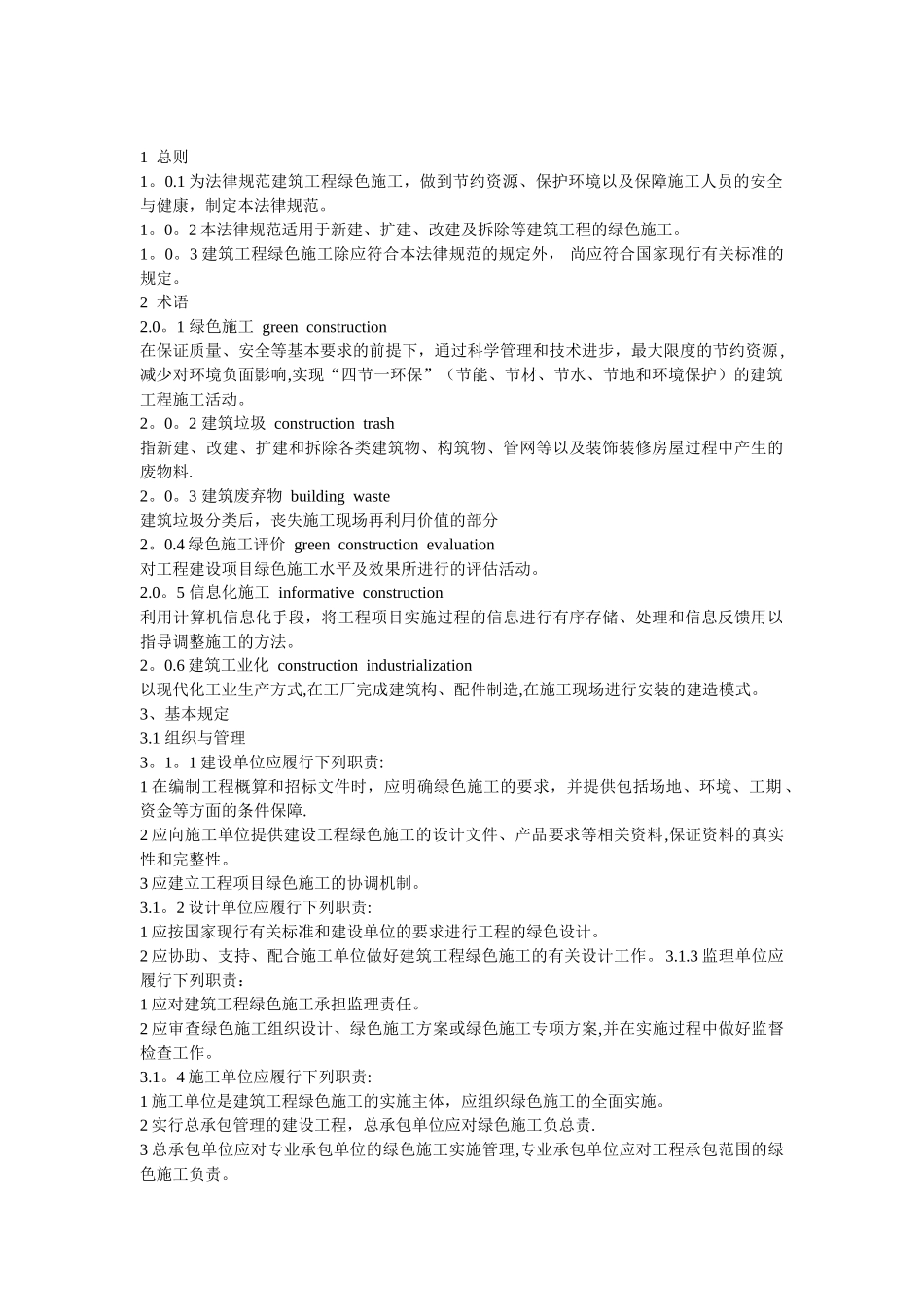 建筑工程绿色施工规范2024_第2页