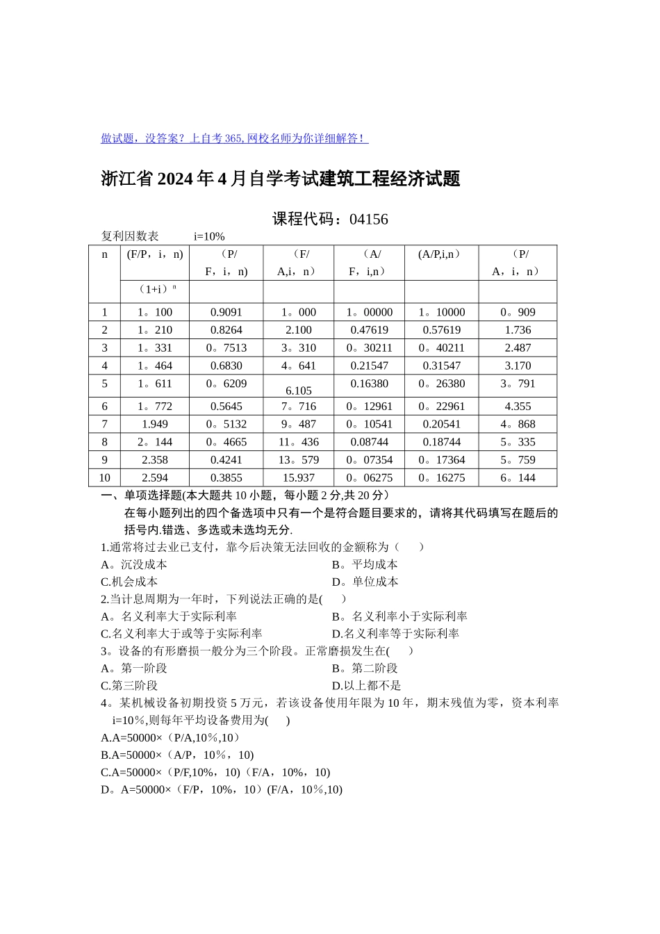 建筑工程经济试题_第1页