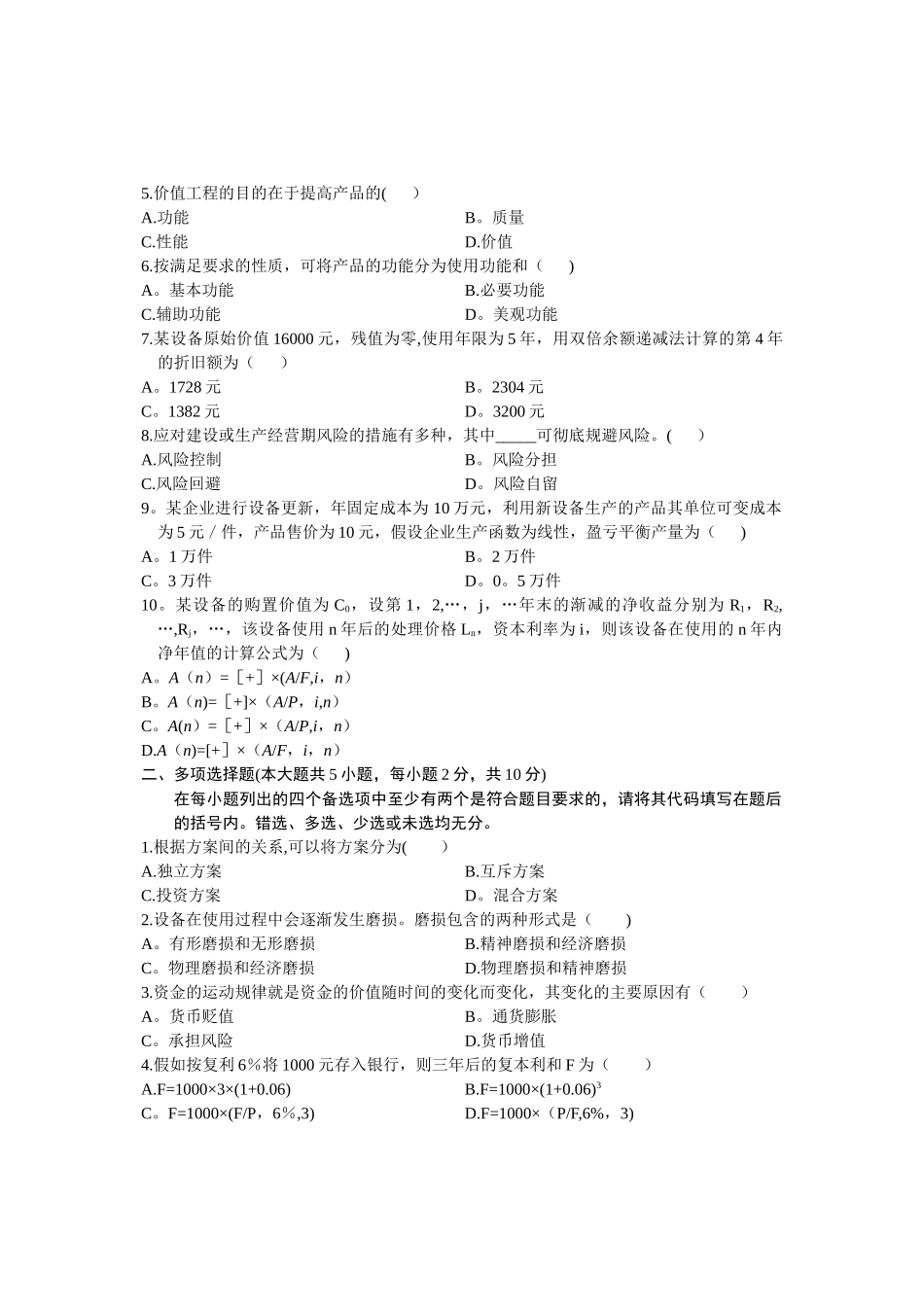 建筑工程经济试题_第2页