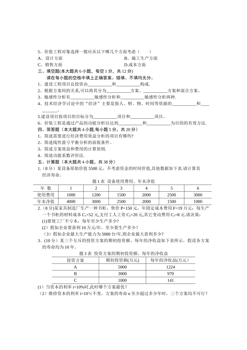 建筑工程经济试题_第3页