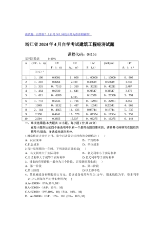 建筑工程经济试题