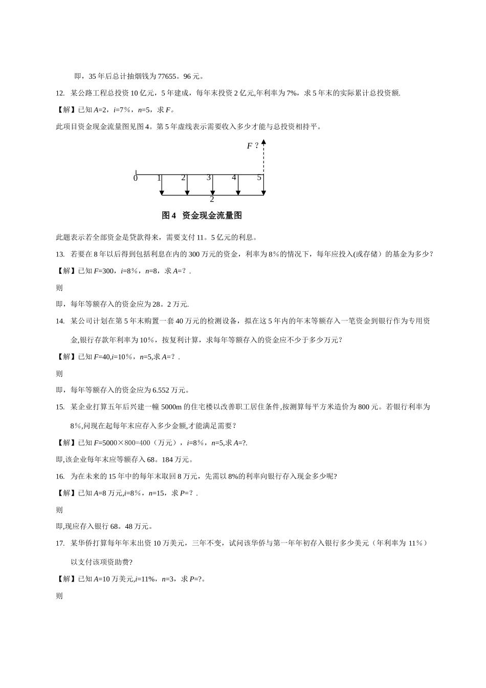 建筑工程经济_第3页