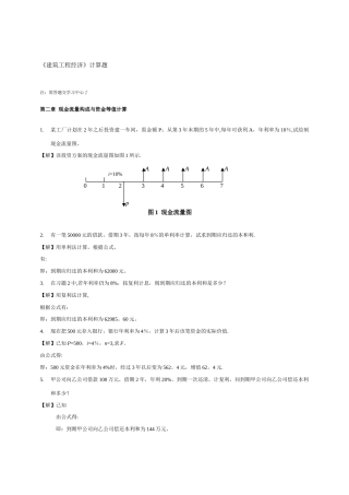 建筑工程经济