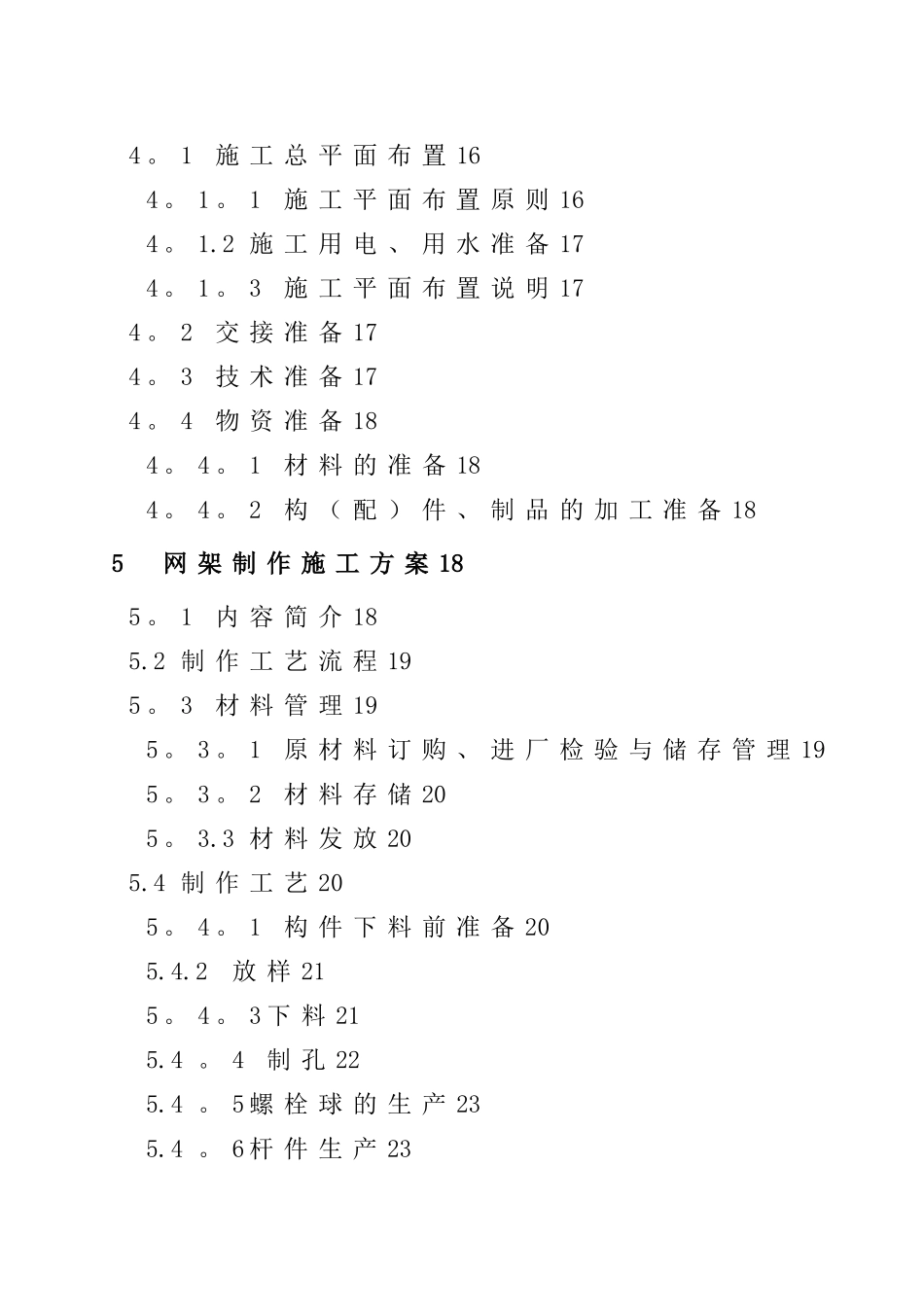 建筑工程网架结构施工组织设计_第2页