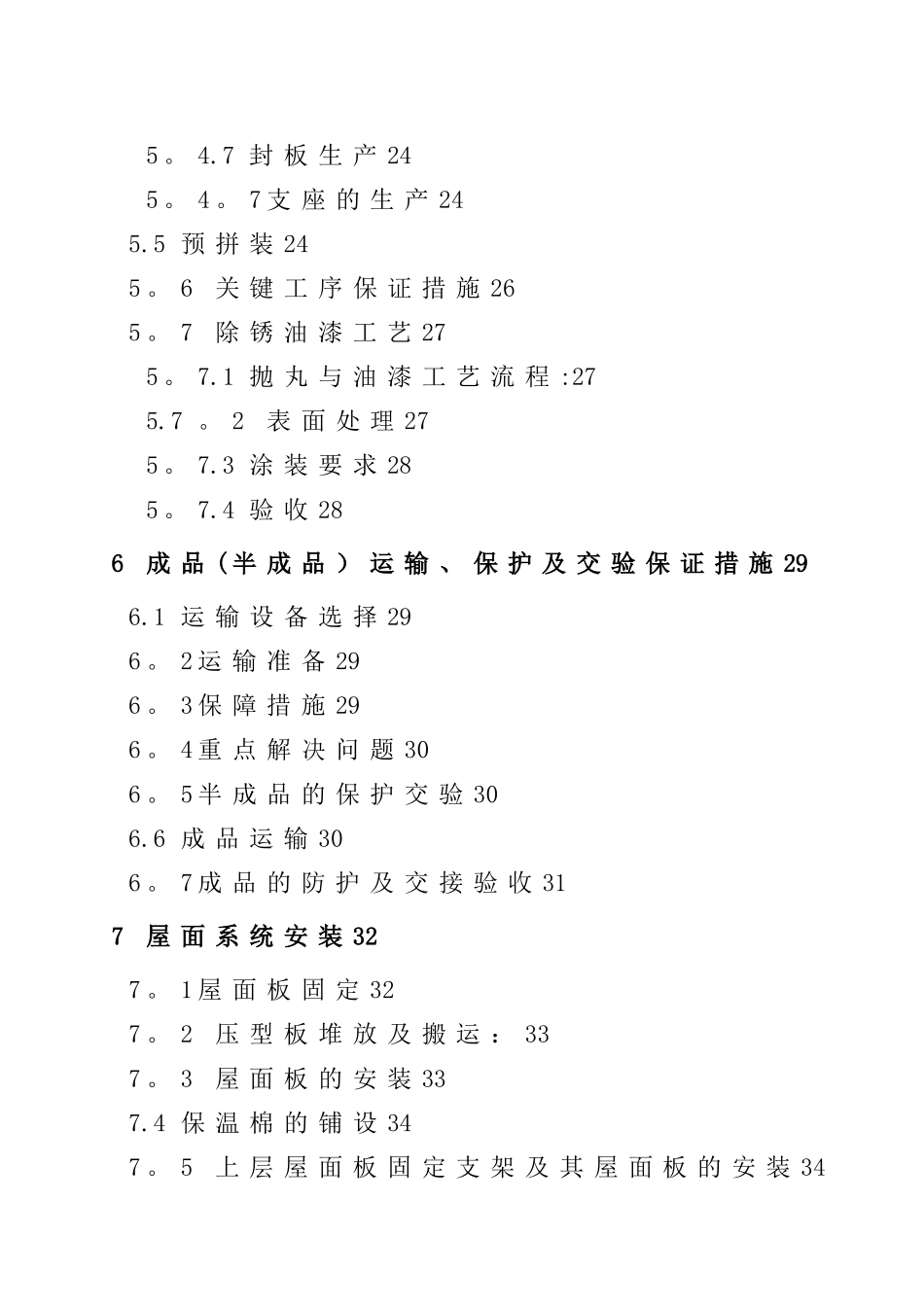 建筑工程网架结构施工组织设计_第3页