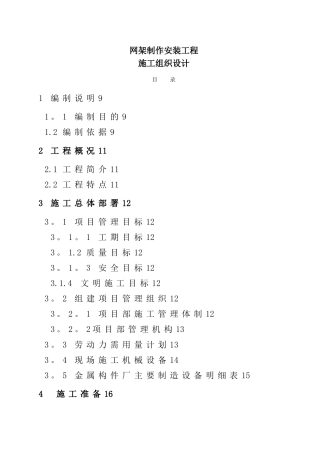 建筑工程网架结构施工组织设计