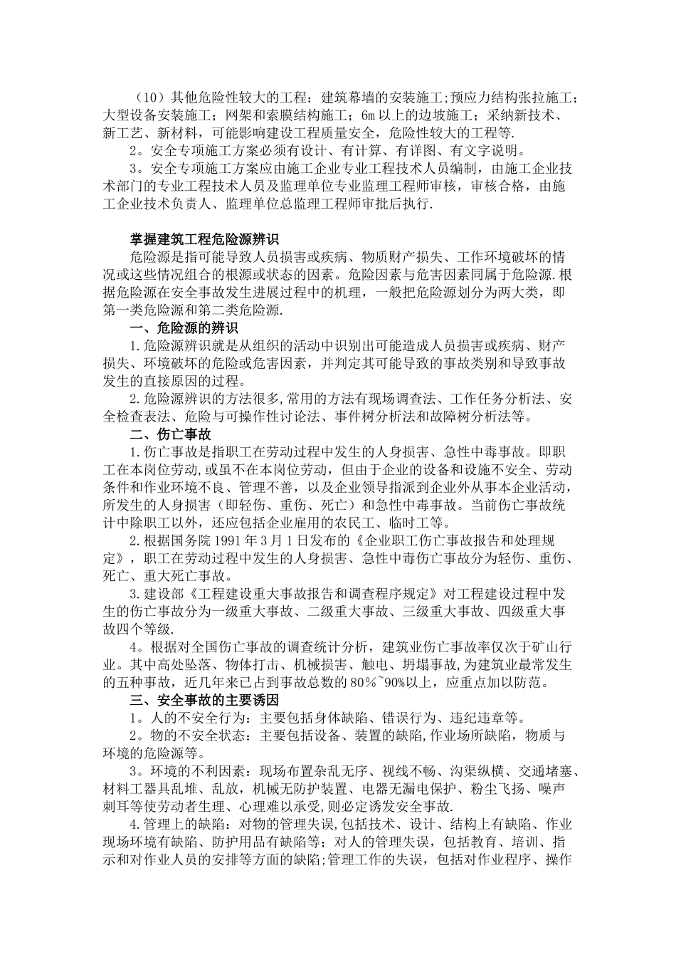 建筑工程职业健康安全和环境管理_第2页