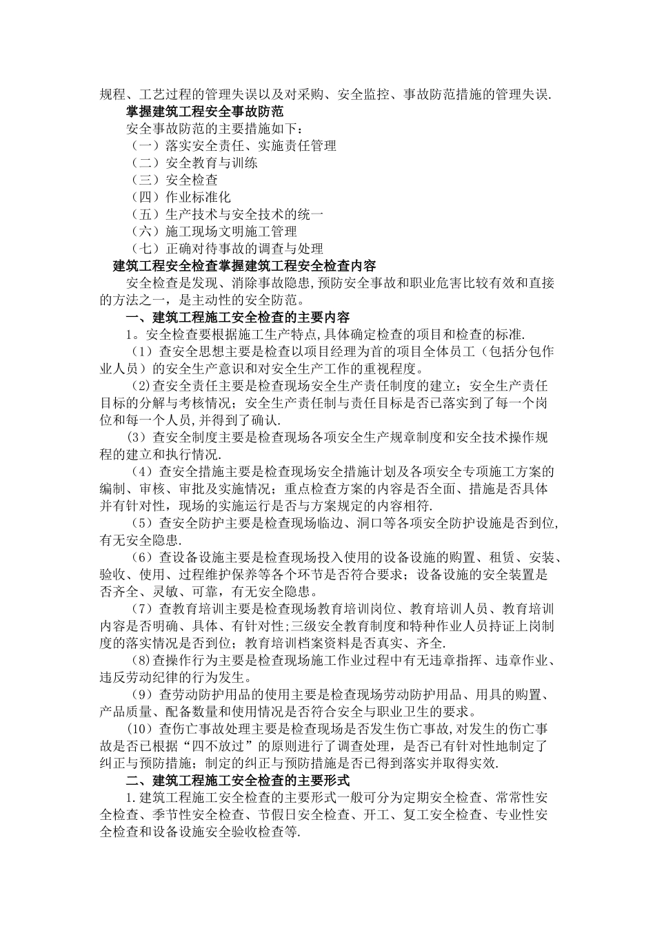 建筑工程职业健康安全和环境管理_第3页