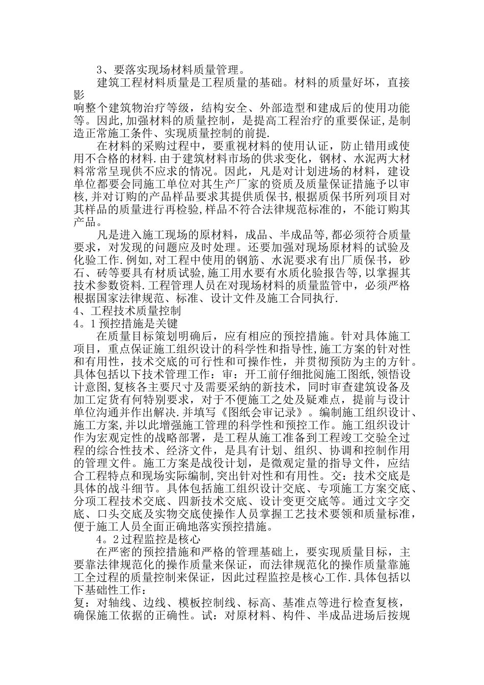 建筑工程职称教育学习心得_第3页