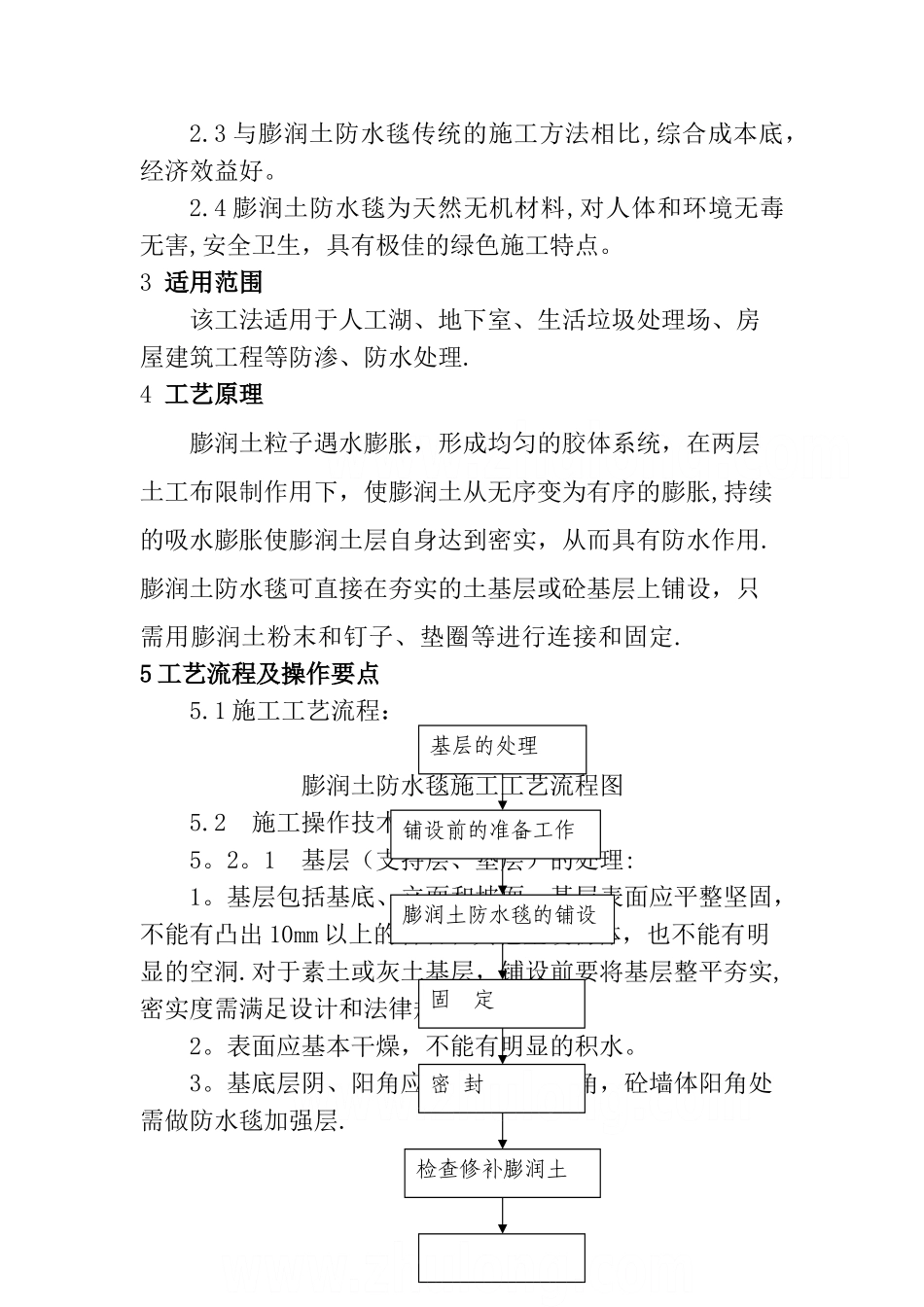 建筑工程膨胀土防水毯施工工法-secret_第2页