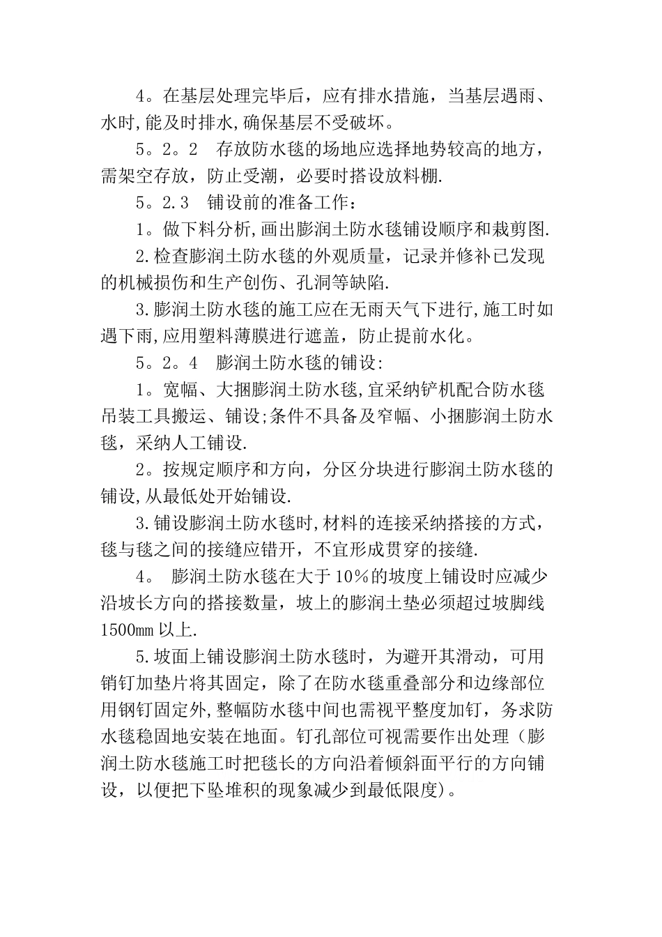 建筑工程膨胀土防水毯施工工法-secret_第3页