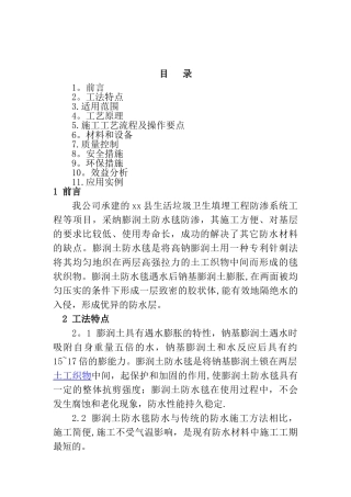 建筑工程膨胀土防水毯施工工法-secret
