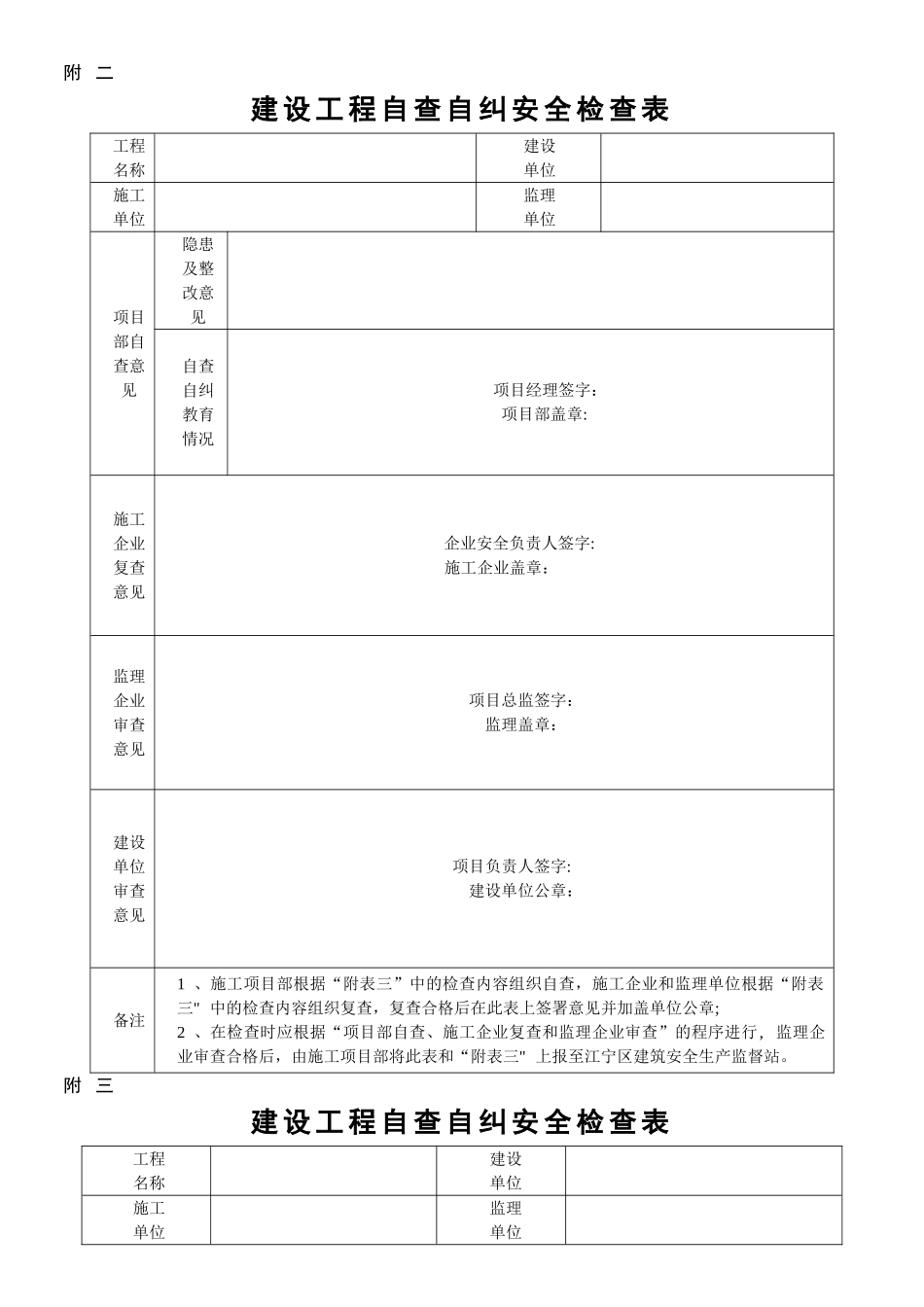 建筑工程自查自纠安全检查表_第1页