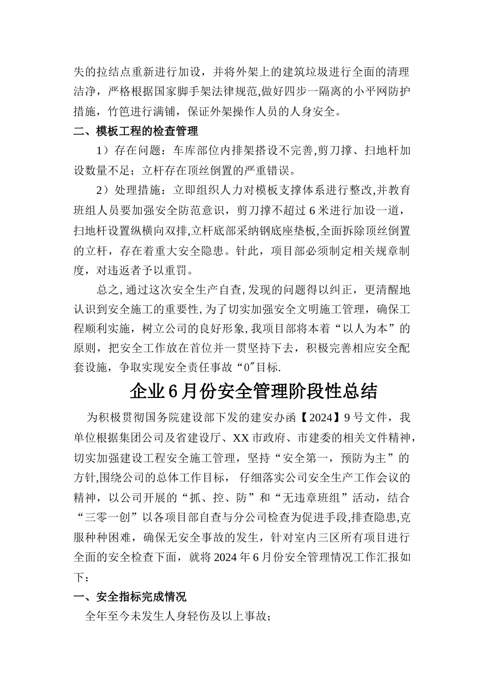 建筑工程自查自纠报告及阶段性总结_第2页