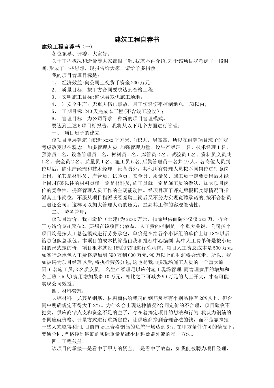 建筑工程自荐书_第1页