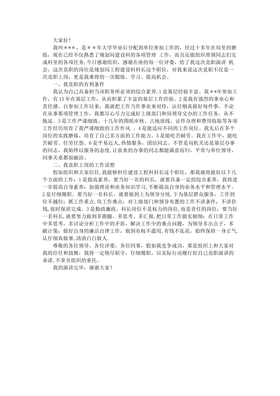 建筑工程自荐书_第3页