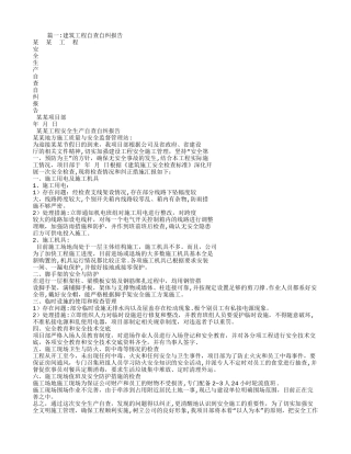 建筑工程自查自纠整改报告