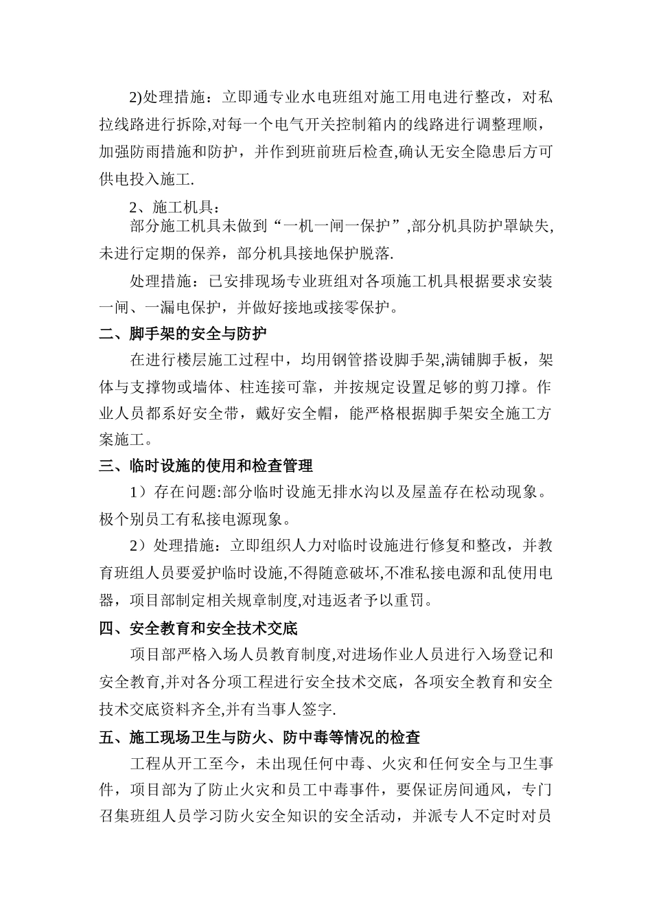 建筑工程自查自纠报告_第2页