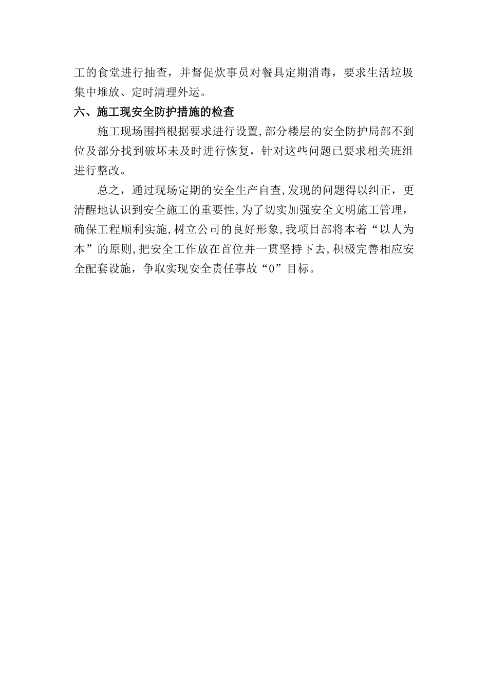 建筑工程自查自纠报告_第3页