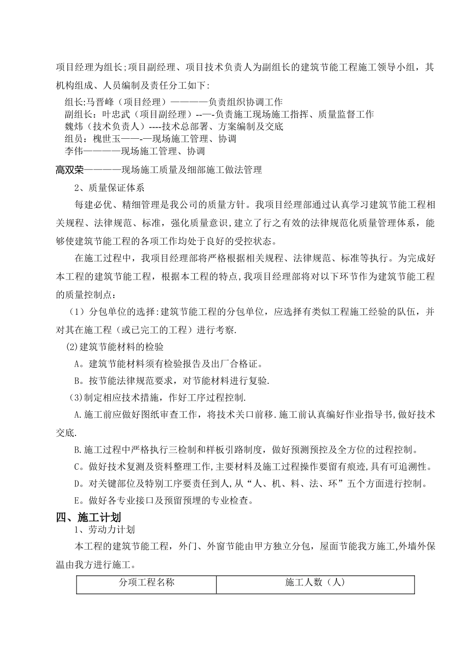 建筑工程节能专项施工方案_第2页