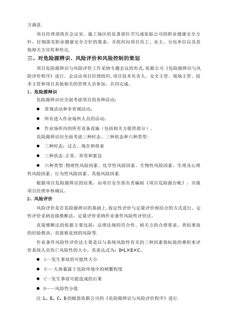 建筑工程职业健康安全管理计划_第2页