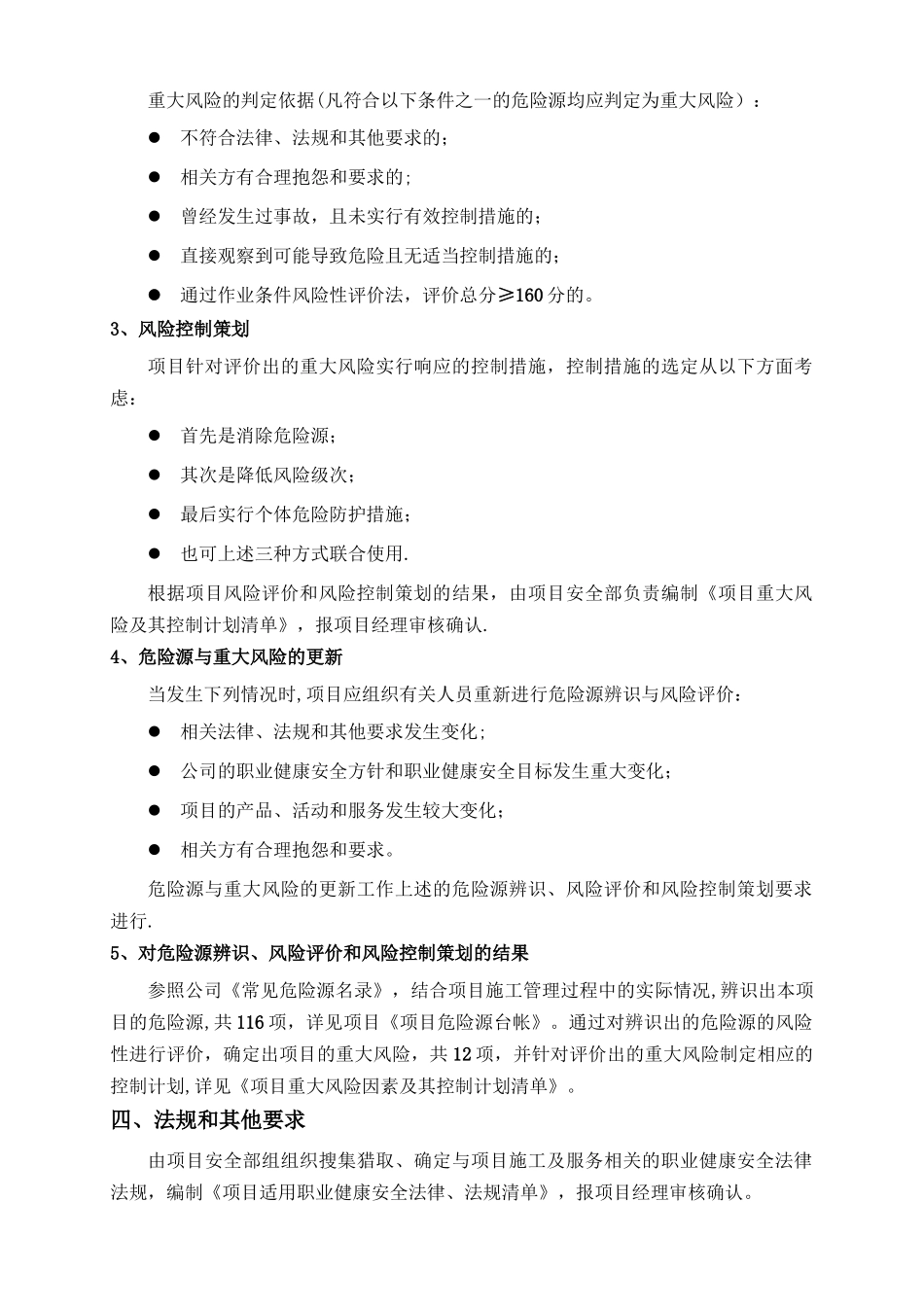 建筑工程职业健康安全管理计划_第3页