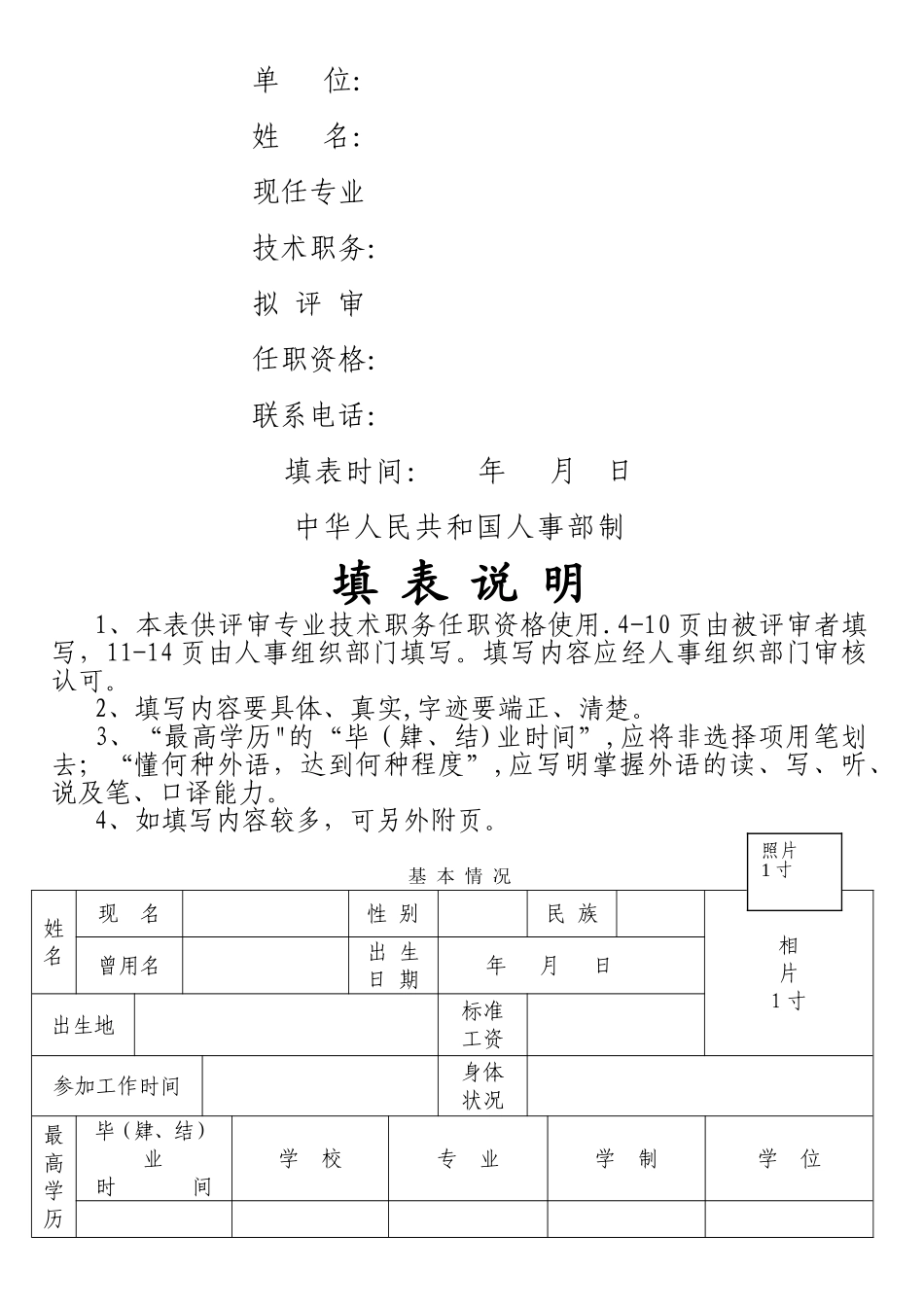 建筑工程职称评审表格中级_第3页