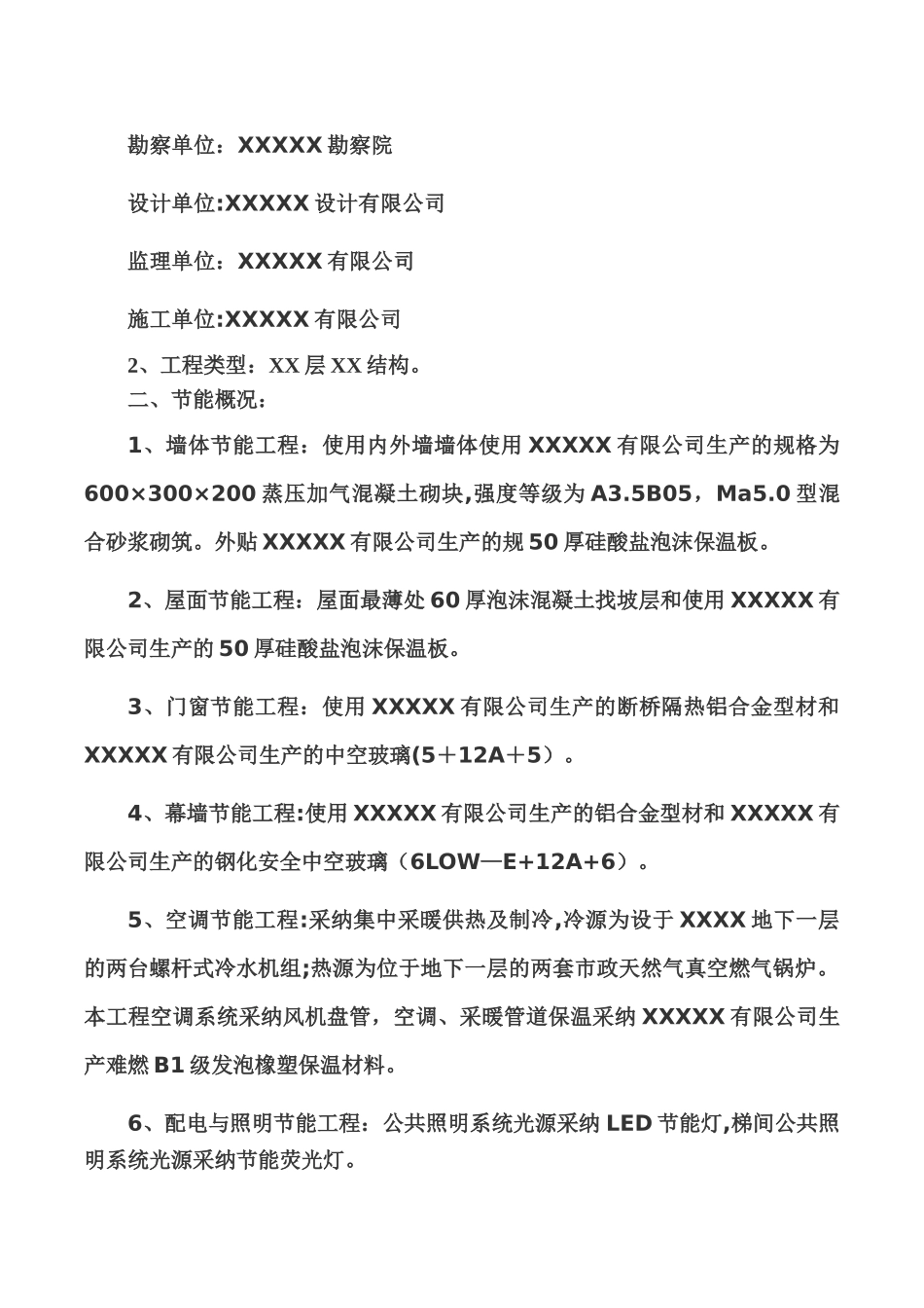 建筑工程节能专项验收监理评估报告_第2页