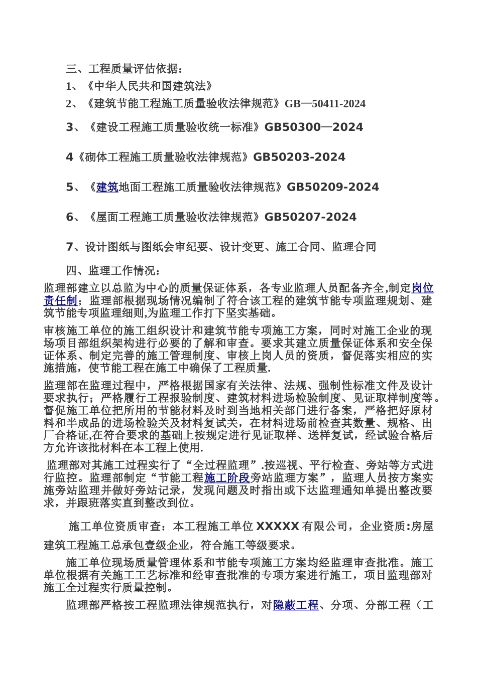 建筑工程节能专项验收监理评估报告_第3页