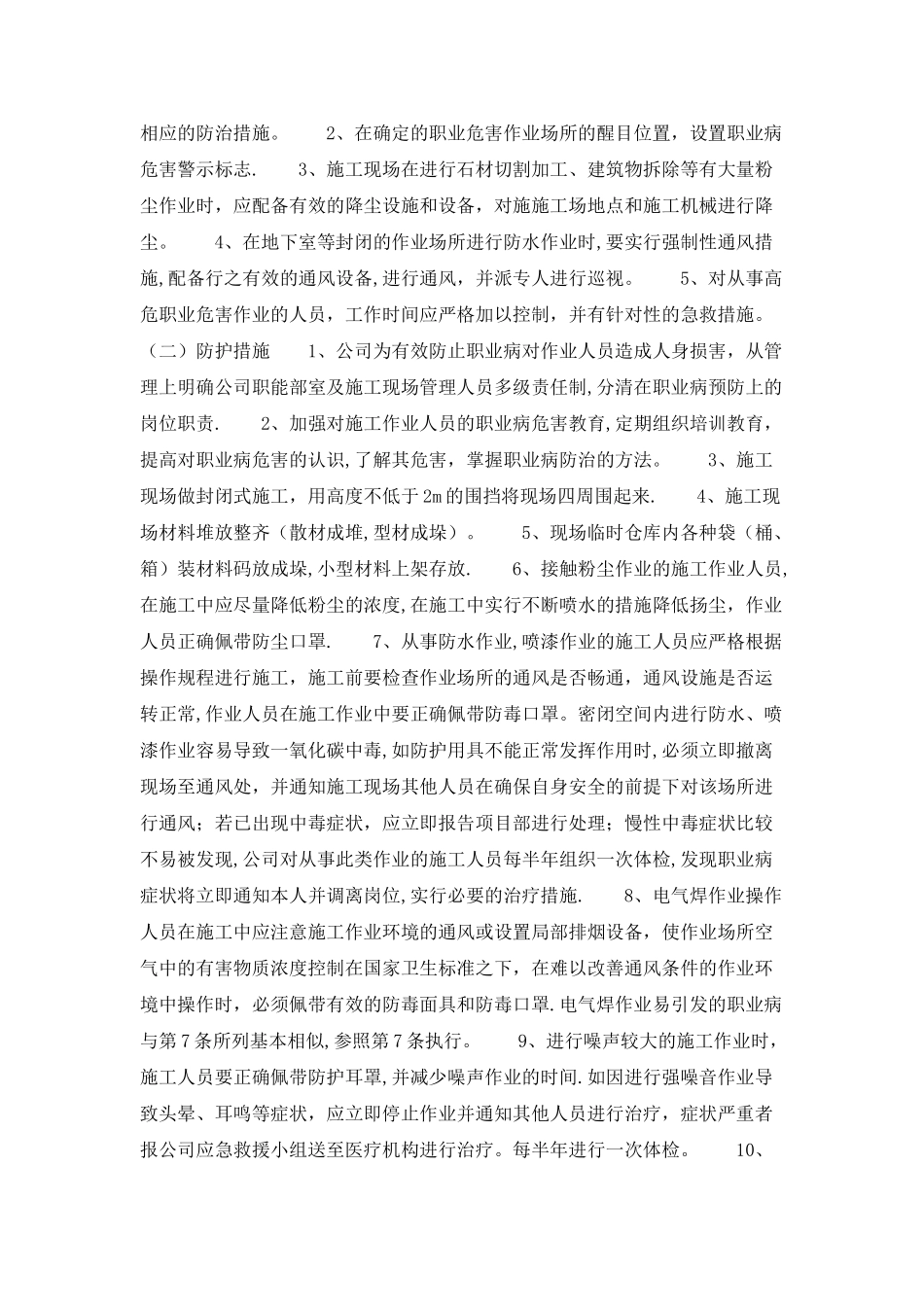 建筑工程职业病危害防治措施_第2页