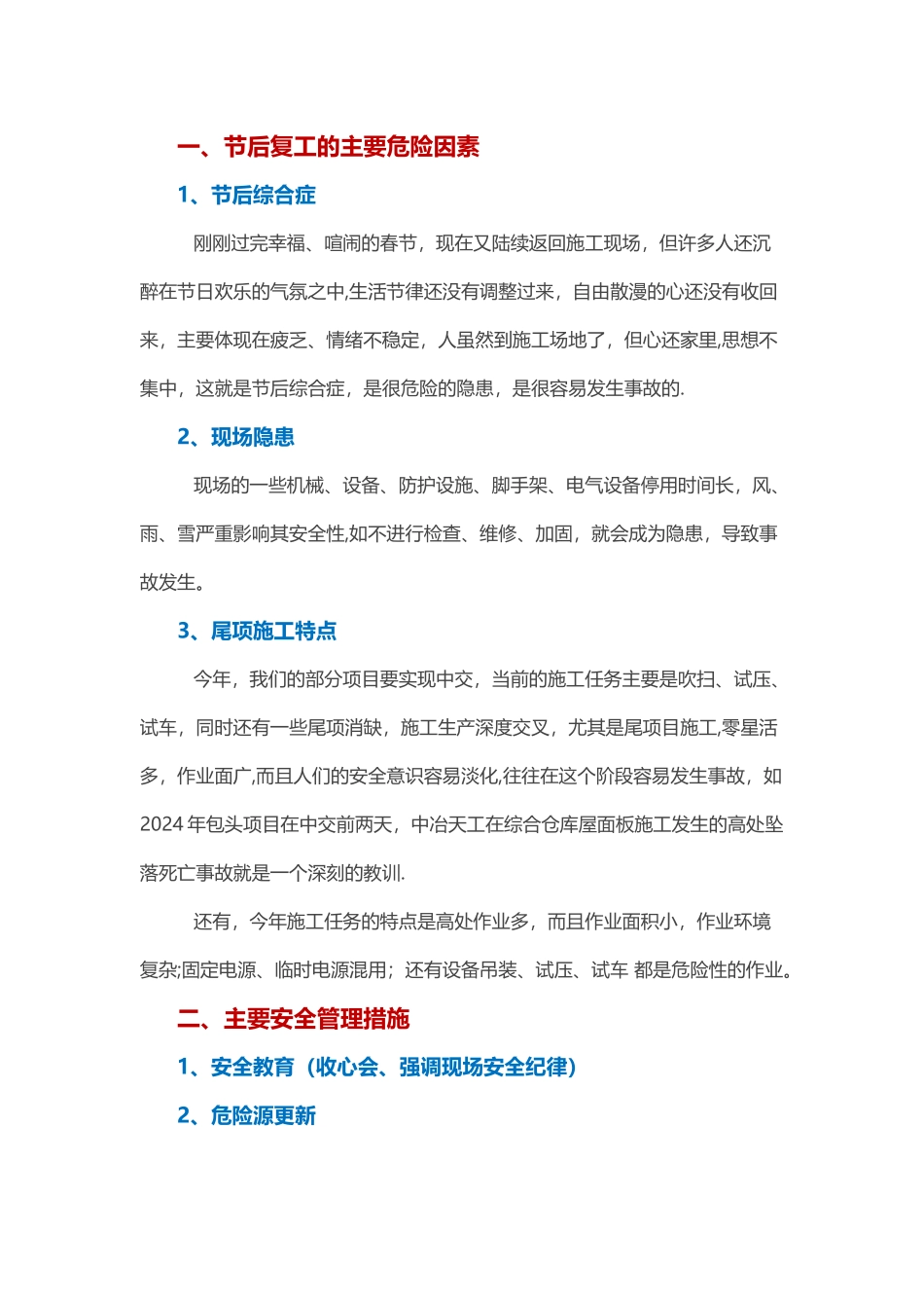 建筑工程节后复工安全培训_第1页