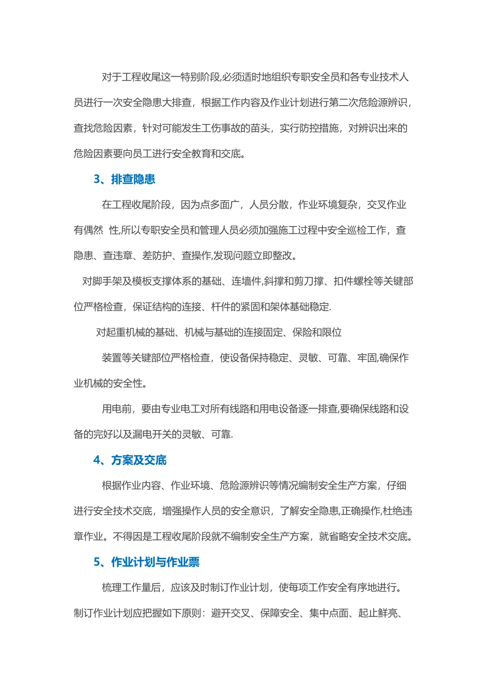 建筑工程节后复工安全培训_第2页