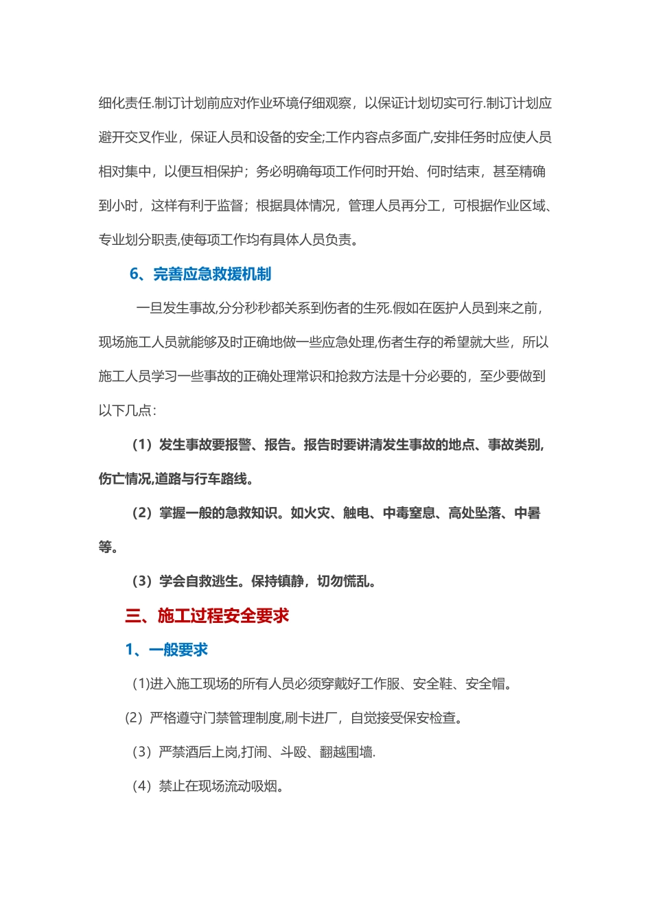 建筑工程节后复工安全培训_第3页