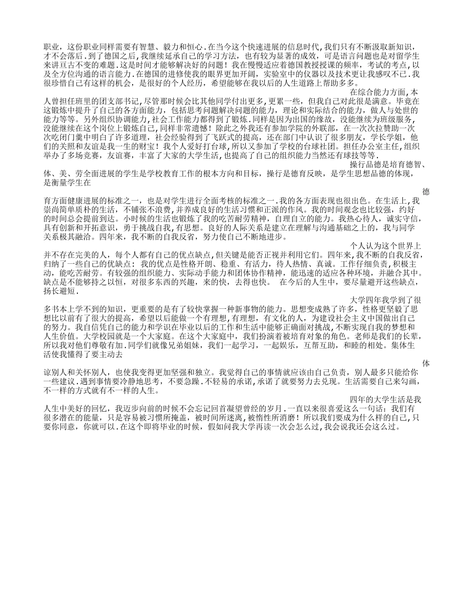 建筑工程自我评价_第3页