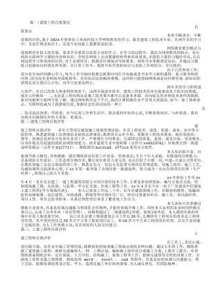 建筑工程自我评价