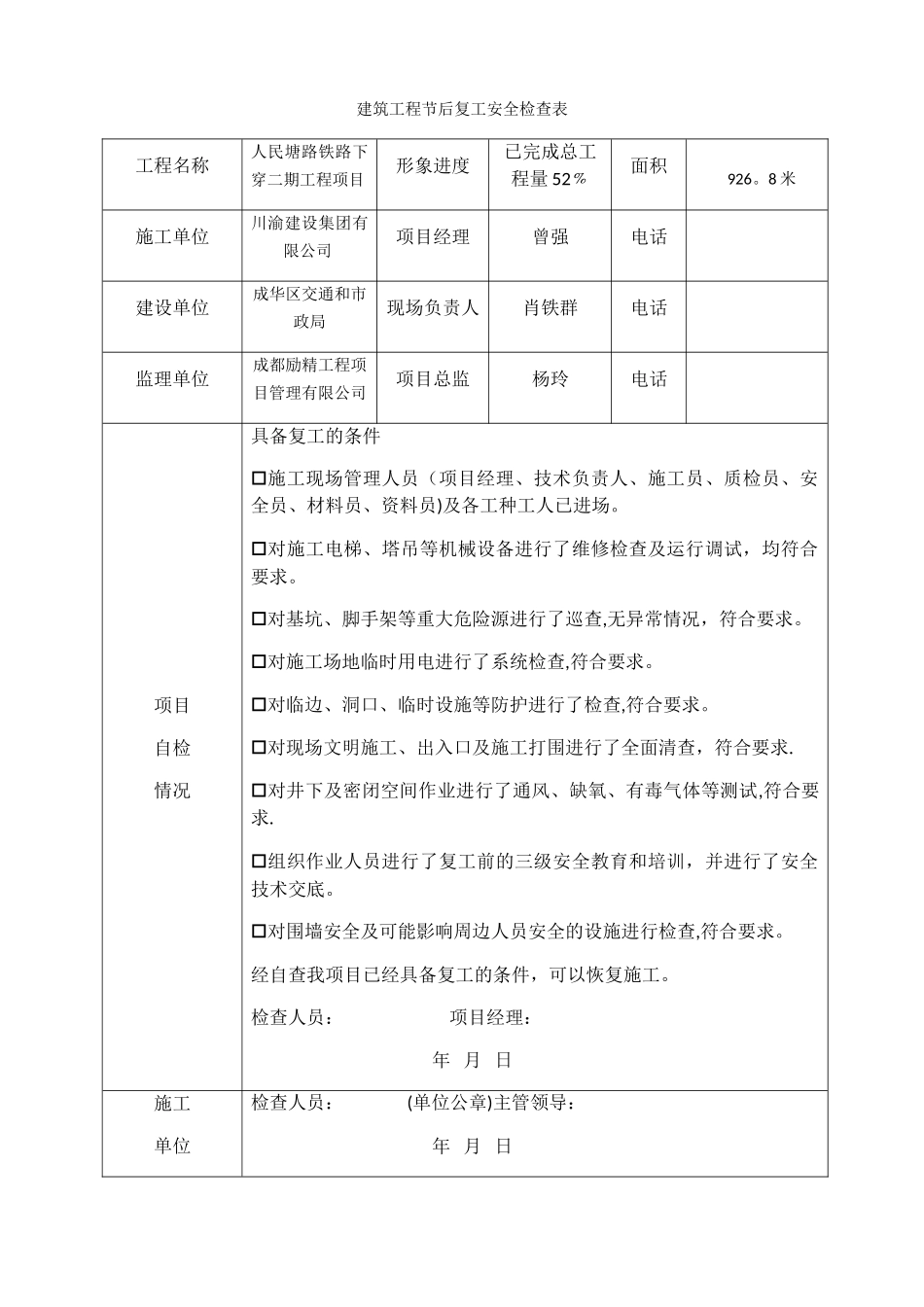 建筑工程节后复工安全检查表_第1页