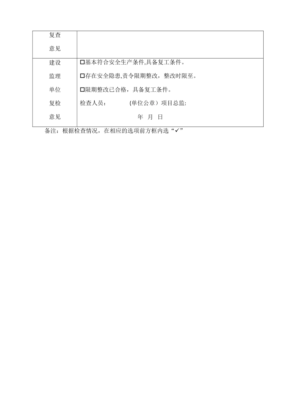 建筑工程节后复工安全检查表_第2页