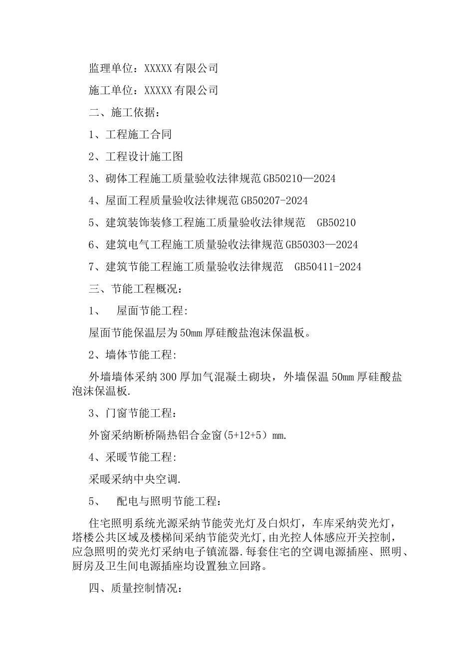 建筑工程节能施工自评报告_第2页