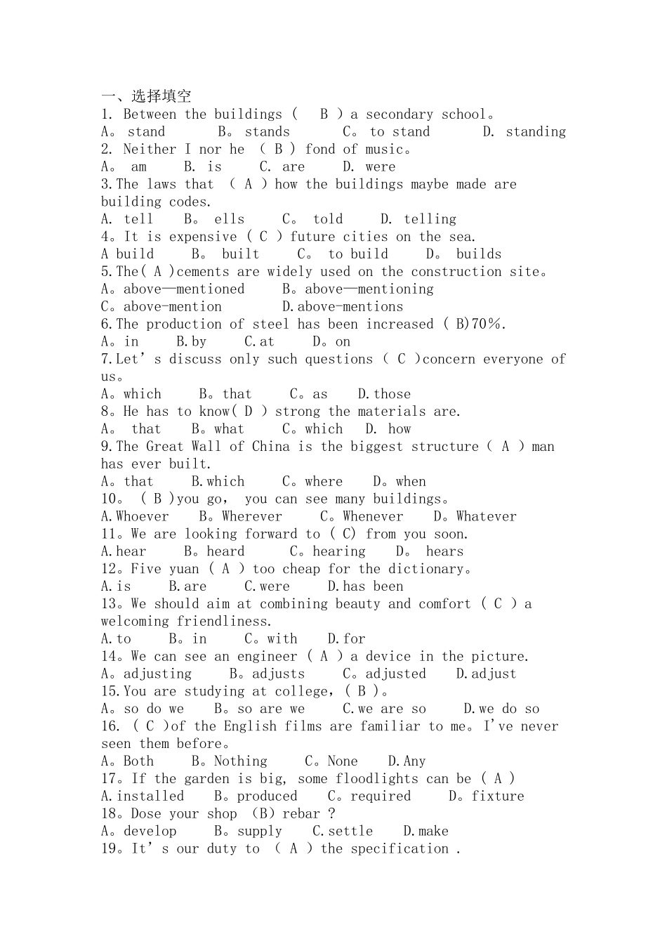 建筑工程英语试题2_第1页