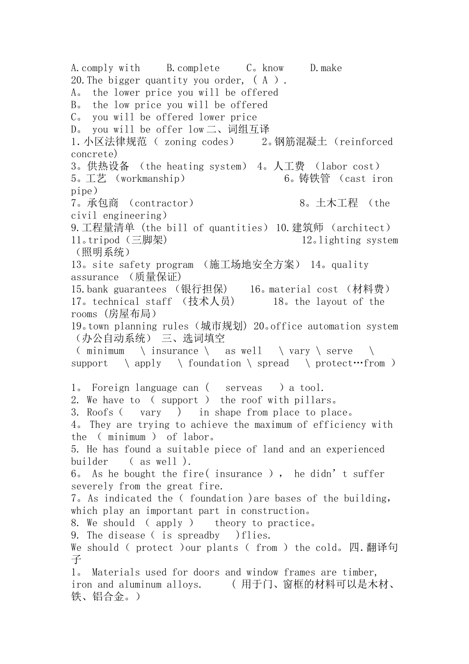 建筑工程英语试题2_第2页