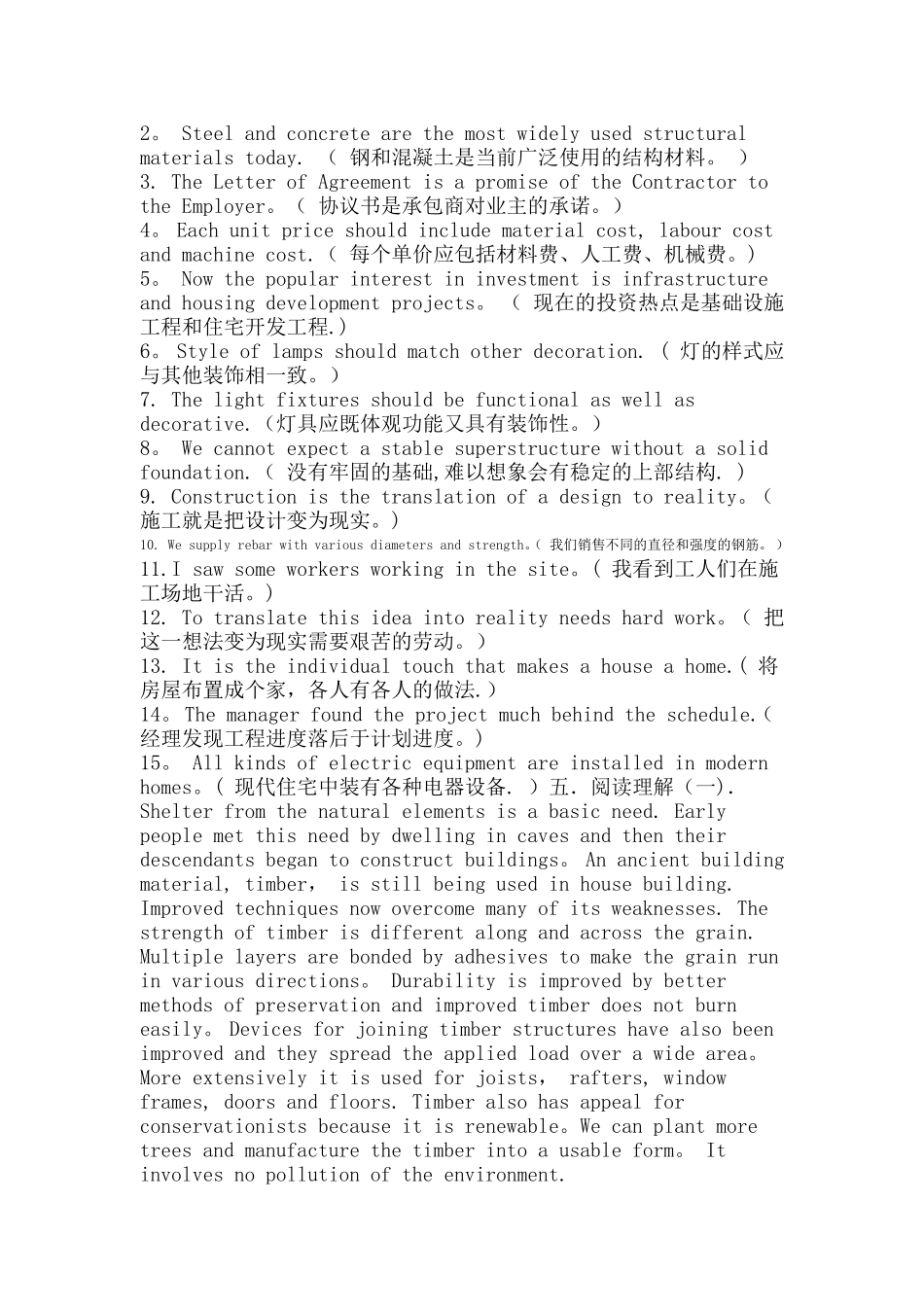 建筑工程英语试题2_第3页