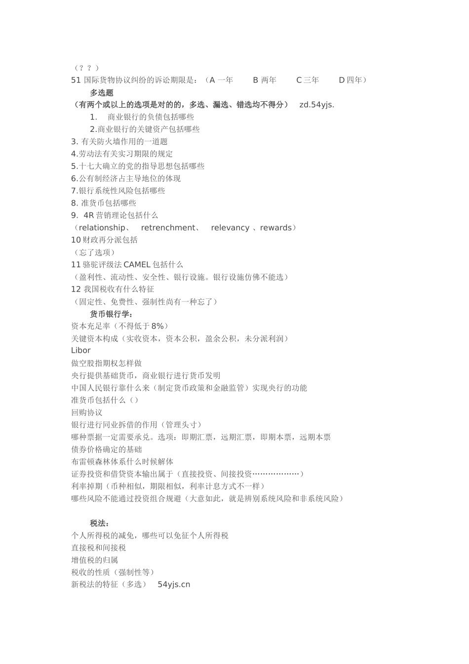 2025年银行考试笔试试题汇总_第3页