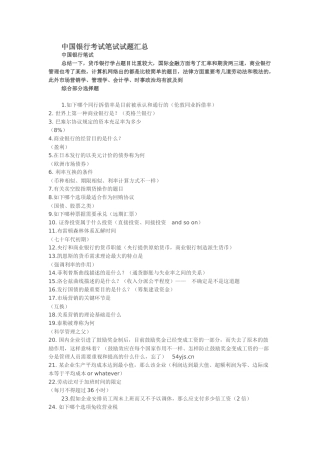 2025年银行考试笔试试题汇总