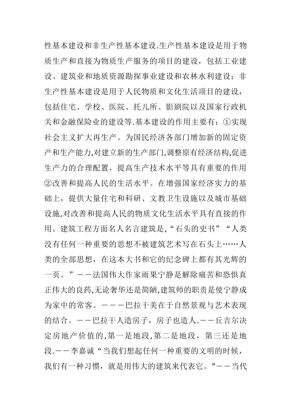 建筑工程行业名人名言大汇总_第2页