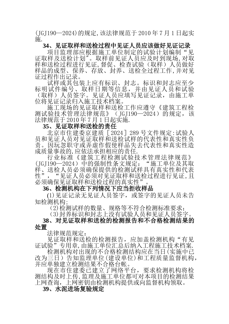 建筑工程见证取样规定_第2页