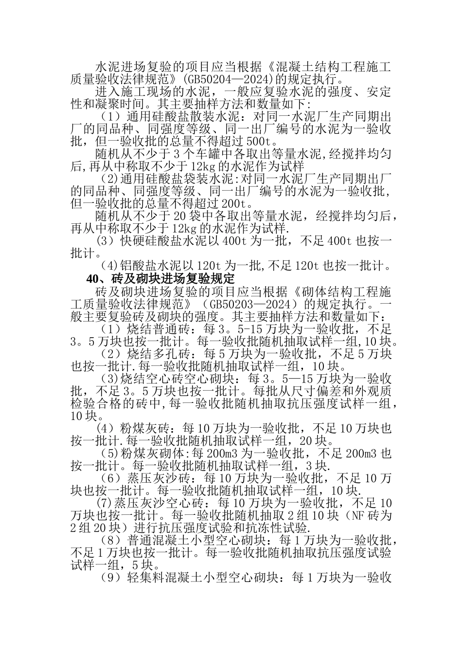 建筑工程见证取样规定_第3页