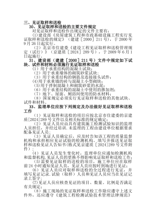 建筑工程见证取样规定