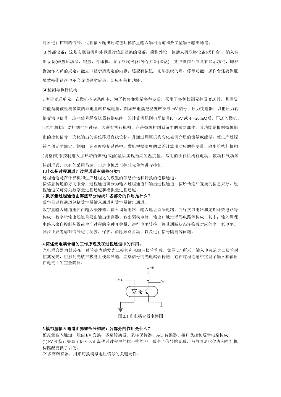 2025年计算机控制技术基础知识测试_第2页
