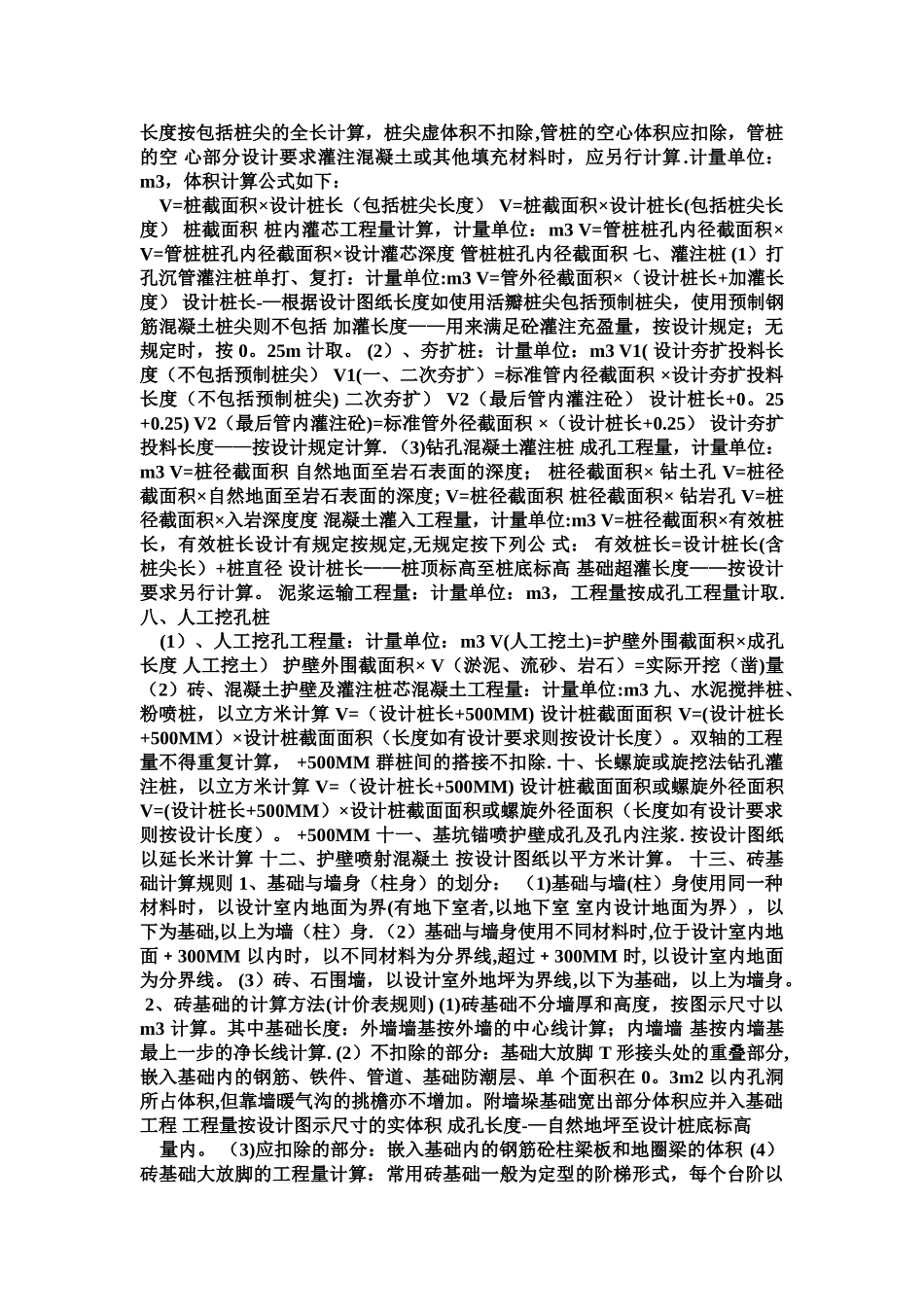 建筑工程计算手册_第2页