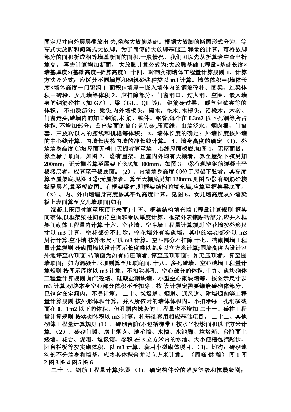 建筑工程计算手册_第3页